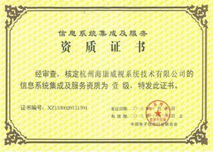 ?？低晿s膺計算機信息系統集成一級資質，引領行業標準新高度